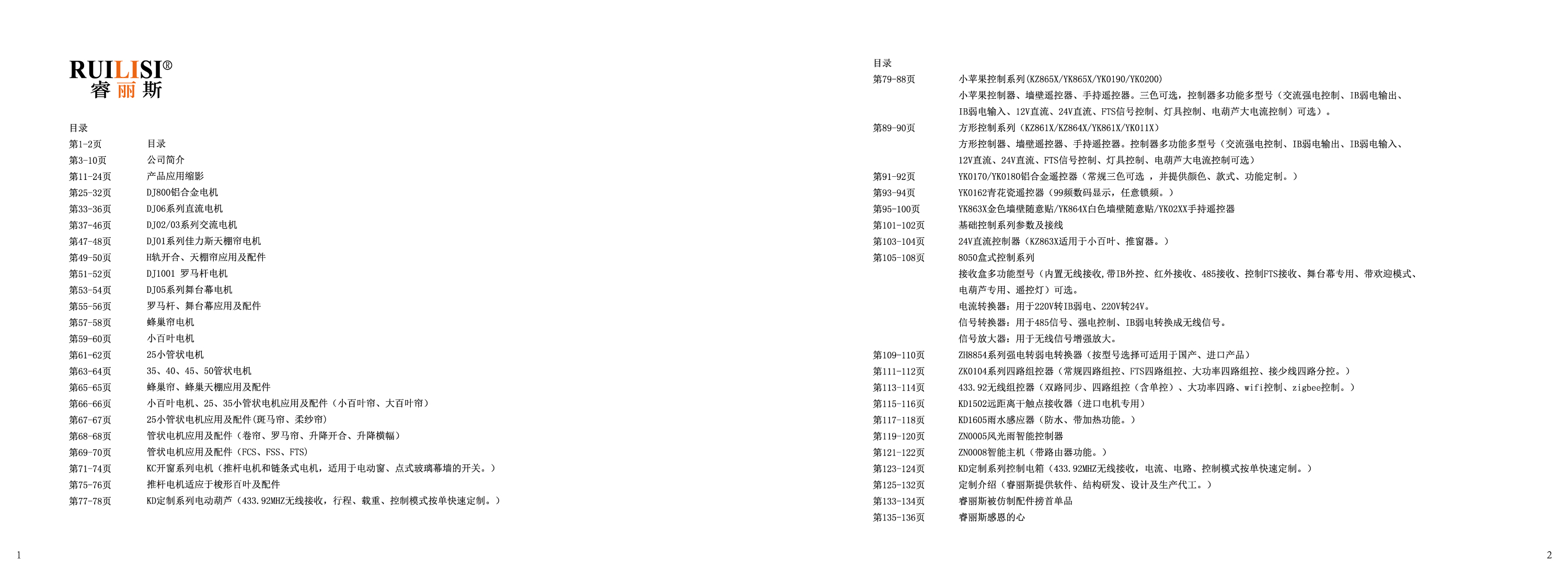 广州睿丽斯电子科技有限公司